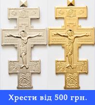 Нагрудні хрести