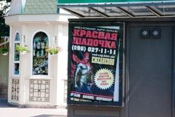 Біля входу в Києво-Печерську Лавру з'явилася реклама стриптиз-клубу
