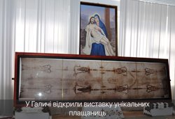 Виставка унікальних плащаниць на Прикарпатті