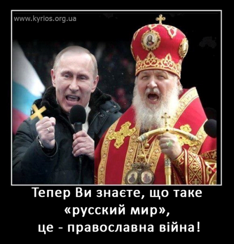 Російський Патріарх Кирило звинуватив УГКЦ  у русофобії Російський Патріарх Кирило звинуватив УГКЦ  у русофобії