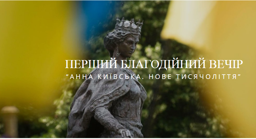 Запрошення на І Благодійний Вечір 