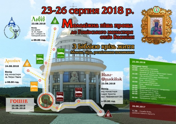 Молодіжна проща до Гошева