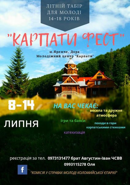 “Карпати Фест” – чекає на вас!