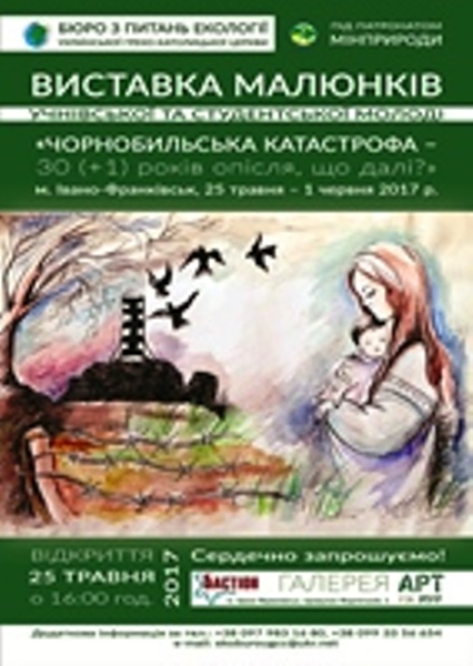 В Івано-Франківську відбудеться виставка «Чорнобильська катастрофа: 30 (+1) років опісля – що далі?»