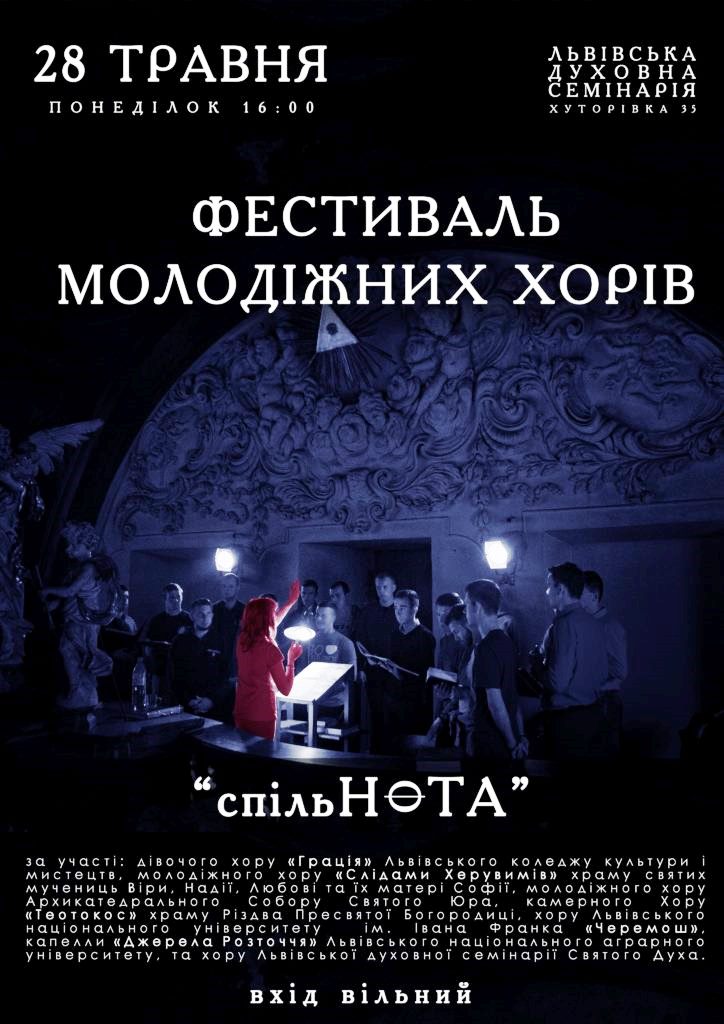 Фестиваль молодіжних хорів «СпільНОТА»