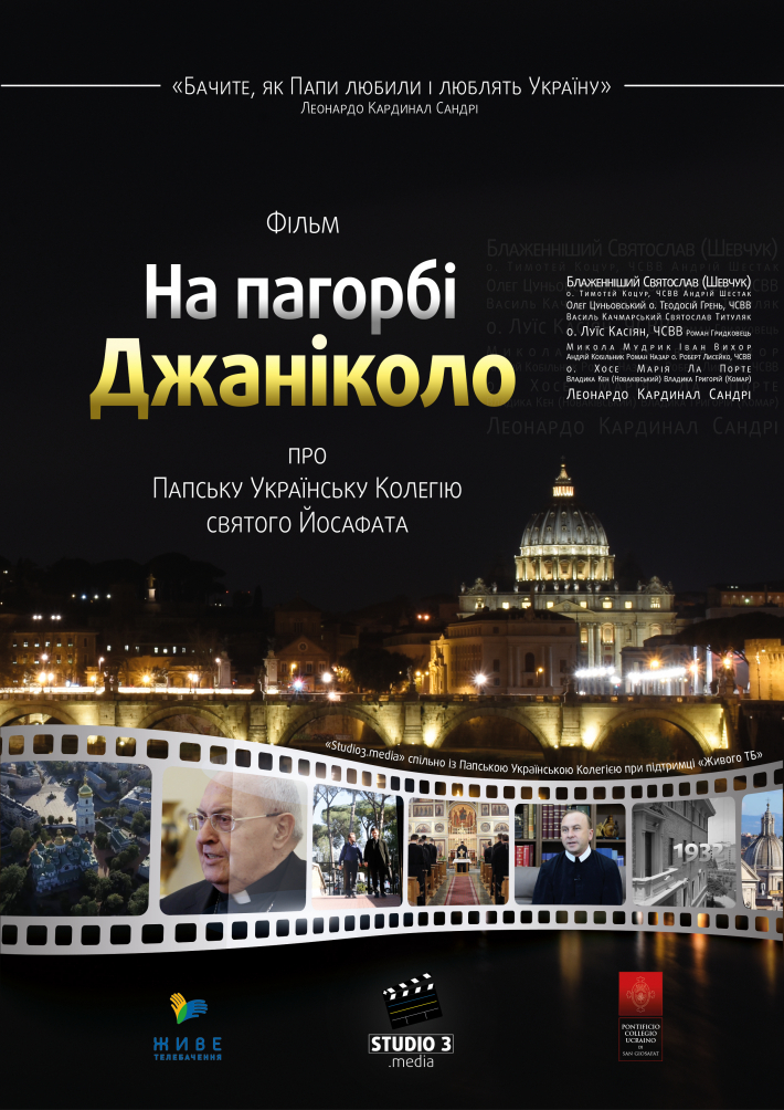 У Римі зняли фільм про Папську українську колегію святого Йосафата