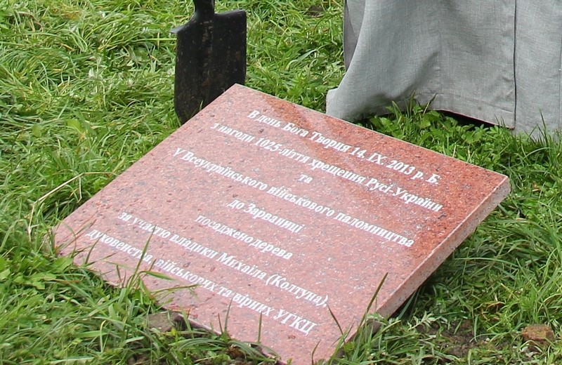 Пам’ятна гранітна таблиця встановлена в День Бога Творця