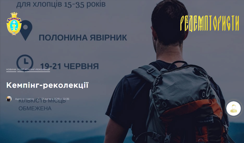 Кемпінг-реколекції для хлопців