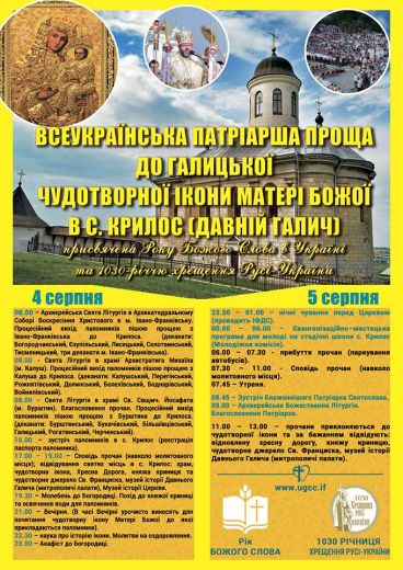 Всеукраїнська Патріарша проща до Крилоса
