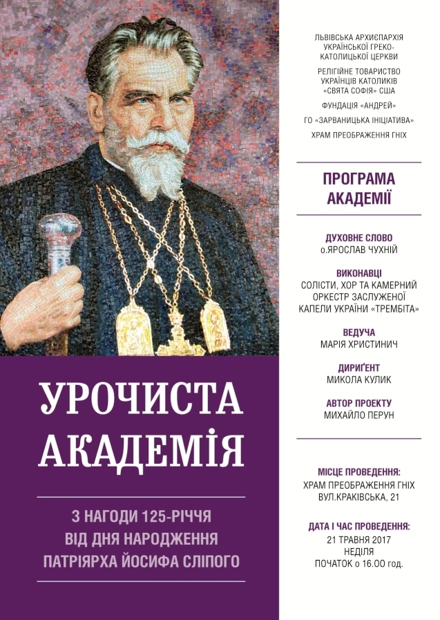 У Львові відбудеться урочиста Академія присвячена 125-річчю від дня народження Патріарха Йосифа Сліпого