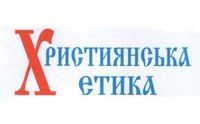 Християнська етика