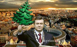 Янукович і Ялинка для Ватикану