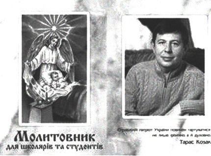 Тарас Козак молитовники