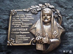  Патріарху УАПЦ Мстиславу  відкриють пам’ятну таблицю у Львові