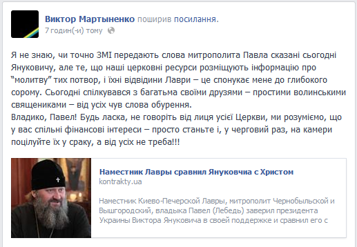 Протодиякон УПЦ МП пропонує Митрополиту Павлу (Лебедю) одразу цілувати Януковича в зад