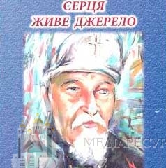 Книжка - антологія поезій, присвячених Блаженнішому Патріарху Йосифу Сліпому вийшла у світ