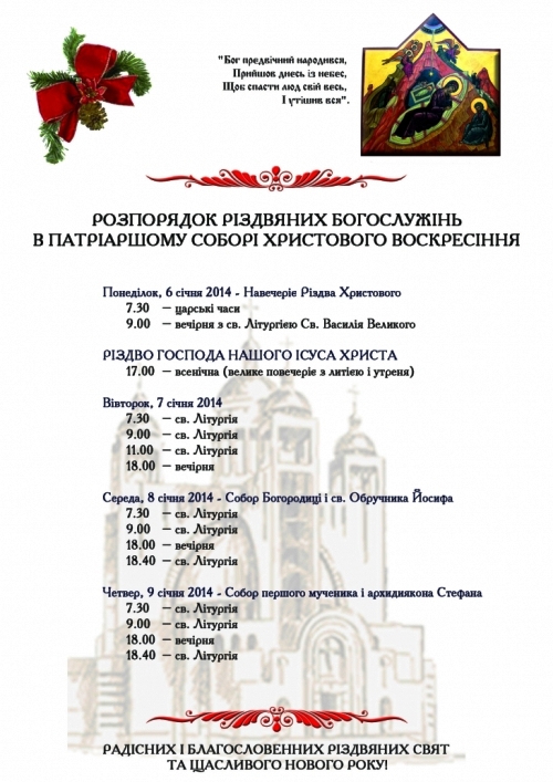 У Патріаршому соборі на Різдво буде чотири Богослужіння