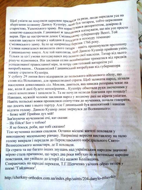 На Черкащині греко-католики отимують погрози про спалення каплиці, яку будують.(ФОТО)