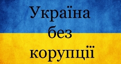«Круглий стіл» на тему: «Суспільна солідарність задля подолання корупції» ініціює УГКЦ
