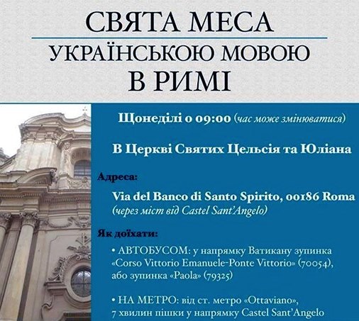 У Римі щонеділі будуть служитися Свята Меси українською мовою