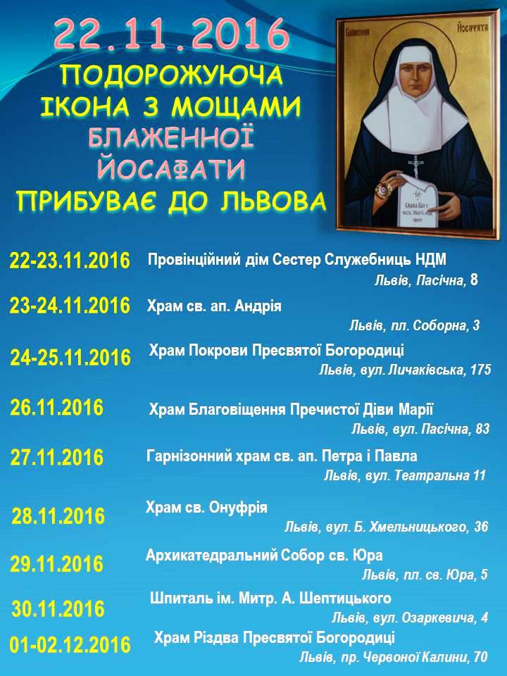 До Львова прибуває подорожуюча ікона блж.Йосафати Гордашевської