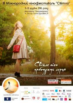 Розпочато прийом заявок на участь у ІІІ-му Міжнародному кінофестивалі «Світло»