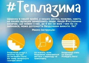 У Києві діють цілодобові пункти обігріву для безпритульних