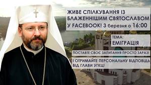Патріарх Святослав про еміграцію ( Відкрита Церква )