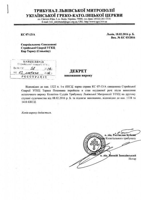 Стрийська Єпархія УГКЦ покарала карою суспенди ще одного священика Стрийська Єпархія УГКЦ покарала карою суспенди ще одного священика
