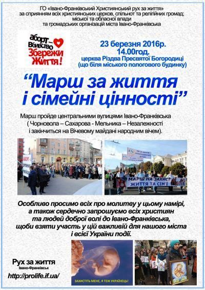 Прийди на марш, захисти життя від його початку, подбай про майбутнє нації!