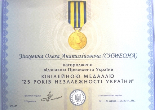 Відзнакою Президента України нагороджено єпископа УПЦ КП