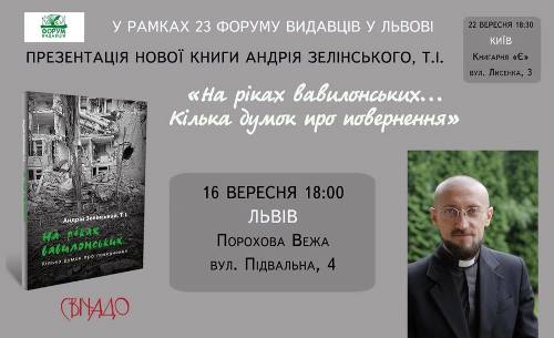 відбудеться презентація нової книжки військового капелана о. Андрія Зелінського, Т.І.