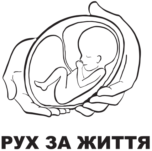 Звернення стосовно тенденцій в українській політиці, спрямованих проти спільного блага, природної сім’ї та Божого порядку сотворення