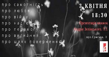 У Харкові відбудеться презентація книжок військового капелана о. Андрія Зелінського