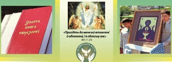 VI Всецерковна Проща “Дорогою зцілення”. АНОНС