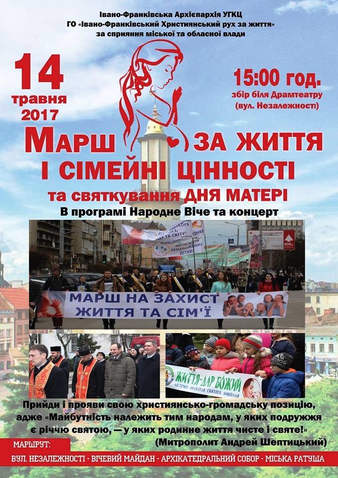 В Івано-Франківську відбудеться 