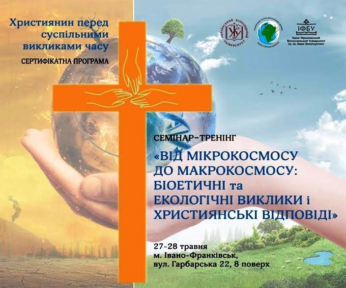 Про актуальні питання біоетики та екології говоритимуть в Івано-Франківську