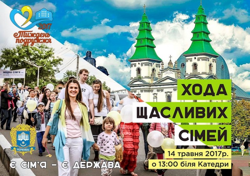 В Тернополі відбудеться хода християнських родин на підтримку сімейних цінностей