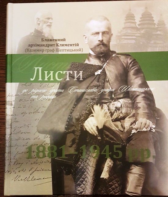 У Тернополі презентували приватні листи блаженного Климентія Шептицького (ВІДЕО)