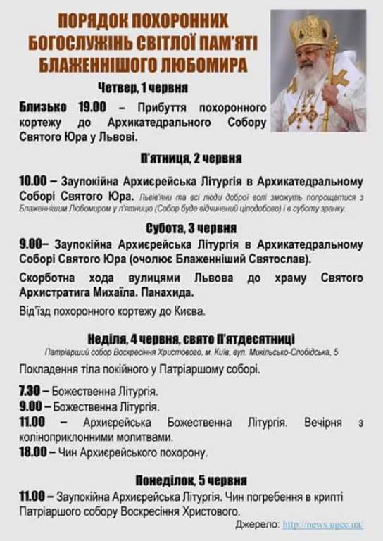 Львів сумує з приводу смерті Блаженнішого Любомира Гузара.