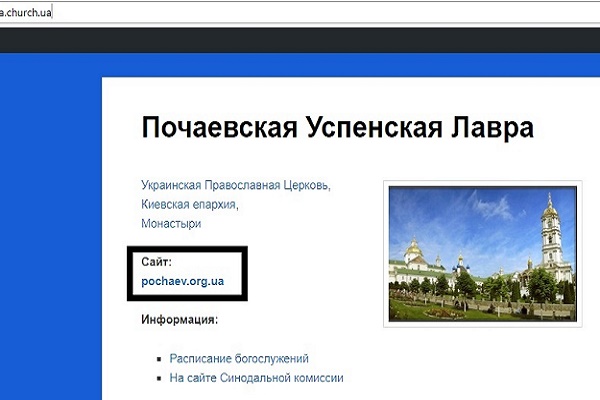Сайти Почаївської Лаври та Інтернет-ресурси владних структур терористичної «ДНР» забезпечували російські ІТ-шники