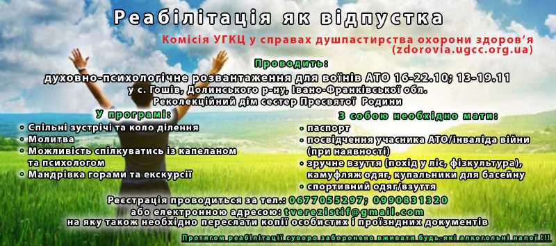 Реабілітація як відпустка