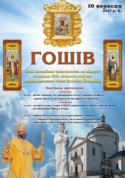 На Відпуст з нагоди 400-літнього ювілею ЧСВВ запрошують отці Василіяни