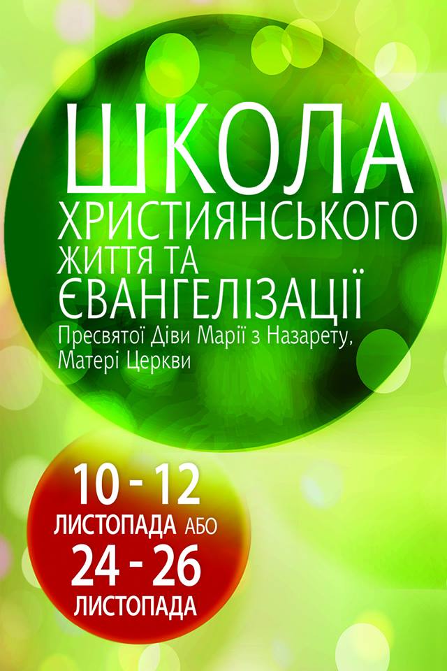 Школа Християнського Життя і Євангелізації (Львів)