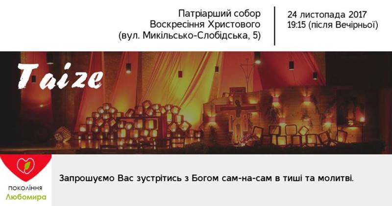 Спільнота «Покоління Любомира» запрошує до молитви ТЕЗЕ 