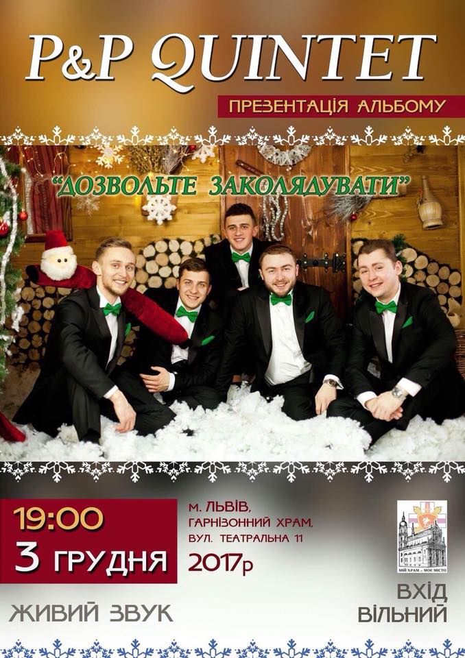 У Гарнізонному храмі відбудеться презентація альбому 