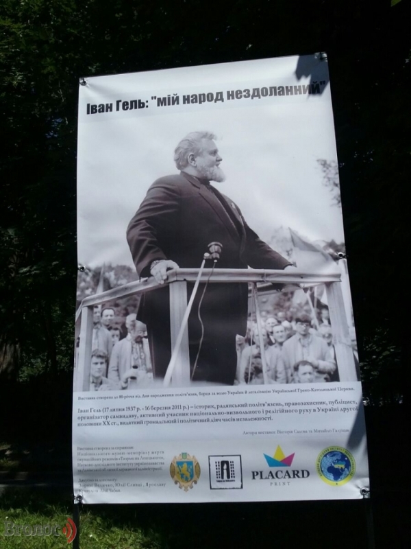 У Львові презентували виставку про життя та діяльність Івана Геля 