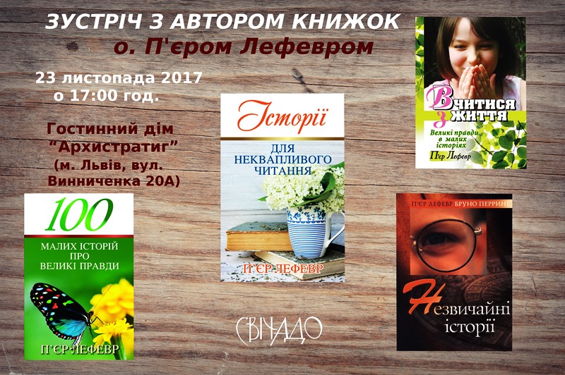 Зустріч з письменником-католиком о. П'єром Лефевром