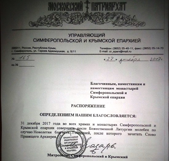 Кримська єпархія УПЦ повністю відмежувалася від УПЦ та України в своїх офіційних документах