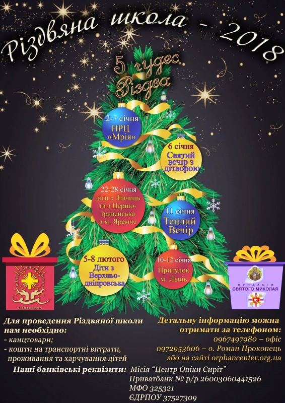 “П’ять чудес Різдва” – Різдвяна школа 2018